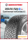 Зимняя шипованная шина Continental IceContact 3 255/55 R20 110T