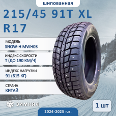 Шина Dynamo Snow-H Mwh03 215/45 R17 91T XL зимняя шипованная, для легкового автомобиля,
