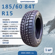 Шина Dynamo Snow-H Mwh03 185/60 R15 84T зимняя шипованная, для легкового автомобиля,