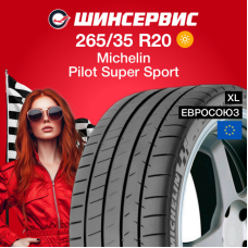 Летняя шина Michelin Pilot Super Sport 265/35 R20 99Y