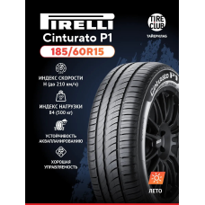 Шина 185/60R15 CINTURATO P1 84H