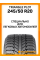 Зимние автомобильные шины Triangle PL01 245/50 R20 102T