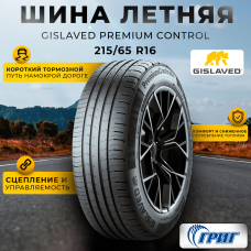 Летние шины Gislaved PremiumControl 215/65 R16 98H от GrigShina