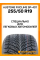 Всесезонные автомобильные шины Austone FixClime SP-401 255/50 R19 107V