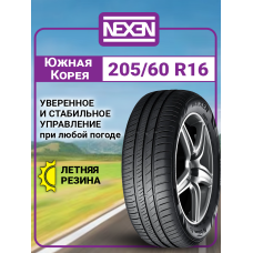 Шина летняя Nexen N'blue S 205/60 R16 92H
