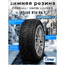 Зимние шины CORDIANT SNOW CROSS 2 185/60 R14 86 T