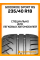 Летние автомобильные шины Goodride Sport Rs 235/40 ZR18 95W XL