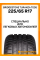 Летние автомобильные шины Bridgestone Turanza T005 225/65 R17 102V
