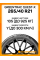Летние автомобильные шины Greentrac Quest-X 265/40 ZR21 105Y XL