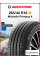 Летняя шина Michelin Primacy 4 255/40 R18 99Y