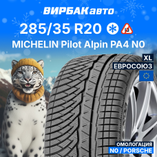 Зимние шины MICHELIN Pilot Alpin PA4 N0 285/35R20 104V N0 XL