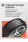 Автошина 225/45R17 94W LANDSAIL LS588 UHP