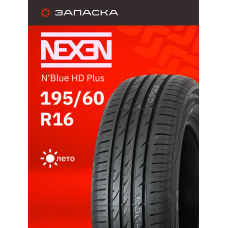 А/шина 195/60R16 Nexen N'Blue HD Plus 89V 0