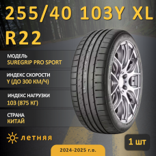 Шина Gripmax Suregrip Pro Sport 255/40 R22 103Y XL летняя, для легкового автомобиля,