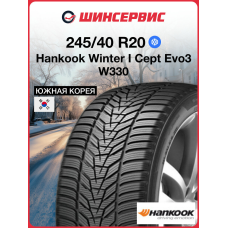 Зимняя нешипованная шина Hankook Winter I Cept Evo3 W330 245/40 R20 99W