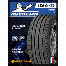 Летние автомобильные шины Michelin Primacy 3 215/55 R18 99V XL