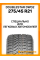 Зимние автомобильные шины Doublestar DW02 275/45 R21 110T