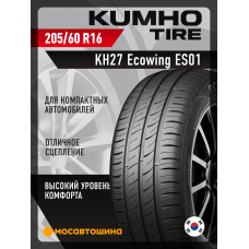 Летние автомобильные шины Kumho KH27 Ecowing ES01 205/60 R16 92V