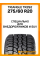 Летние автомобильные шины Triangle TR292 275/60 R20 115T