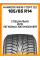 Зимние автомобильные шины Hankook W616 I*Cept IZ2 185/65 R14 90T XL