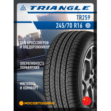 Летние автомобильные шины Triangle TR259 245/70 R16 111H XL