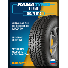 Зимние автомобильные шины Кама Флейм 205/70 R16 91Q