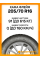 Зимние автомобильные шины Кама Флейм 205/70 R16 91Q