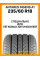 Летние автомобильные шины Antares Ingens a1 235/60 R18 107V