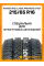 Летние автомобильные шины Roadstone Classe Premiere CP321 215/65 R16C 109/107T