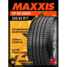 Летние автомобильные шины Maxxis HP-M3 Bravo 265/65 R17 112H