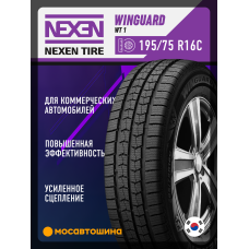 Зимние автомобильные шины Nexen Winguard WT1 195/75 R16C 107/105R