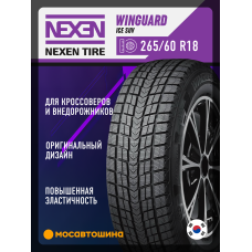 Зимние автомобильные шины Nexen Winguard Ice SUV 265/60 R18 110Q