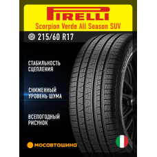 Всесезонные автомобильные шины Pirelli Scorpion Verde All Season SUV 215/60 R17 96V