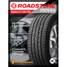 Летние автомобильные шины Roadstone Roadian h/t suvx rh5 275/70 R16 114S