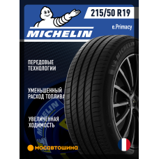 Летние автомобильные шины Michelin e.Primacy 215/50 R19 93T