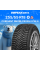 Зимние шины Cordiant SNOW-CROSS 2 PW-4 255/55R18 109T