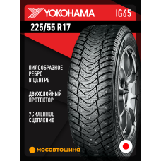 Зимние автомобильные шины Yokohama Ice Guard IG65 225/55 R17 101T XL