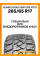 Летние автомобильные шины Kumho Road Venture MT51 265/65 R17 120/117Q