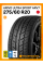 Летние автомобильные шины Arivo Ultra Sport ARV7 275/60 R20 119H XL
