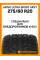 Летние автомобильные шины Arivo Ultra Sport ARV7 275/60 R20 119H XL