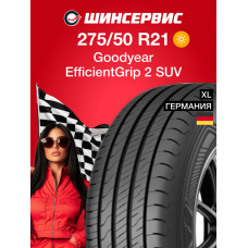 Летняя шина Goodyear EfficientGrip 2 SUV 275/50 R21 113V