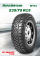 Шины летние Автомобильная шина Kumho MT-51 235/75 110/107Q