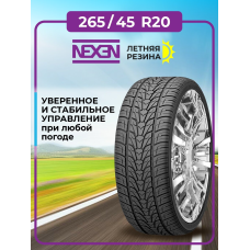 Шина летняя Nexen Roadian HP 265/45 R20 108V XL