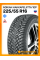 Зимние автомобильные шины Nokian Hakkapeliitta 10p 225/55 R16 99T XL
