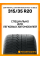 Зимние автомобильные шины Continental ContiWinterContact TS 860 S 315/35 R20 110V XL