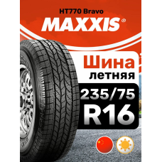 Шины летние Maxxis 235/75R16 112S HT770 Bravo (XL)