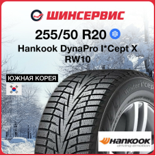 Зимняя нешипованная шина Hankook DynaPro I*Cept X RW10 255/50 R20 105T
