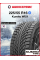 Зимняя нешипованная шина Kumho WI51 225/55 R16 99T