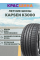 Автомобильная шина Kapsen Papide K3000 95W XL 235/40 ZR18