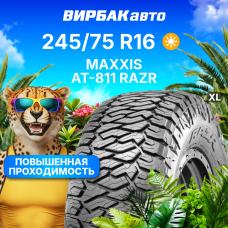 Летние шины MAXXIS AT-811 RAZR 245/75R16 115S XL